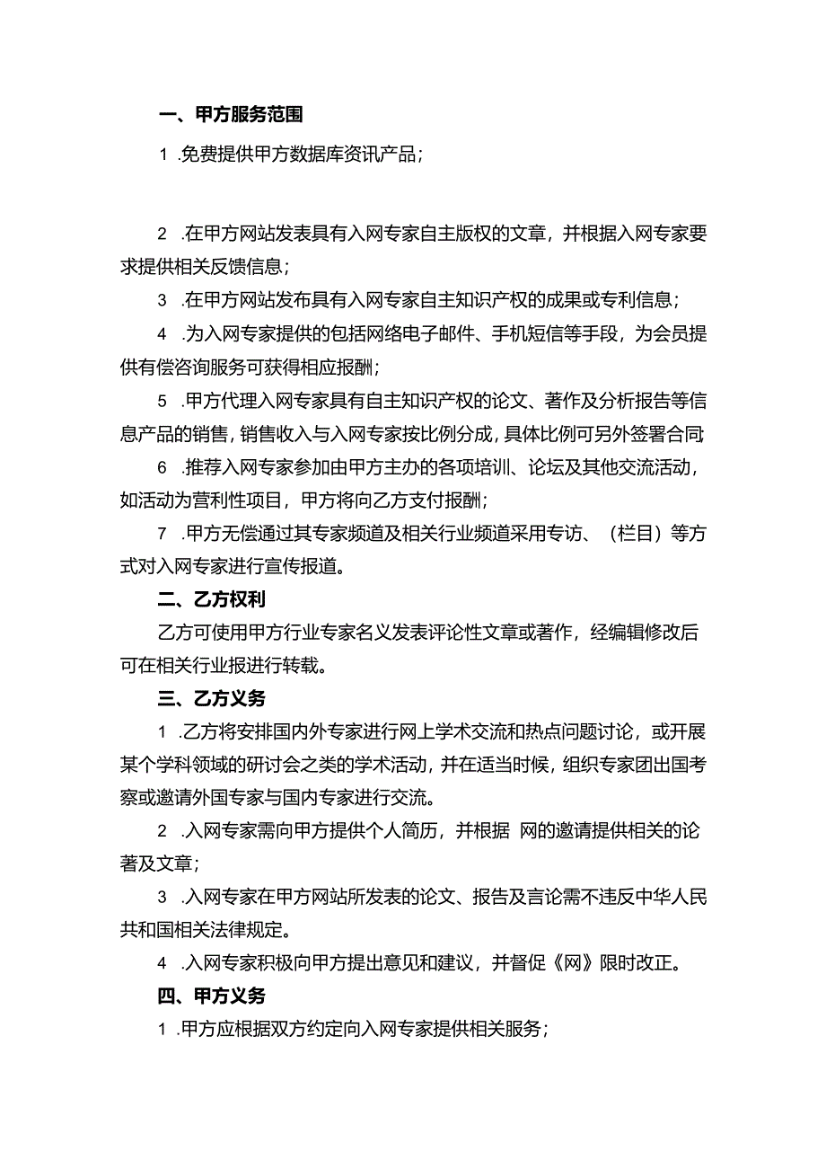 技术顾问聘用协议模板（精选5篇）.docx_第2页