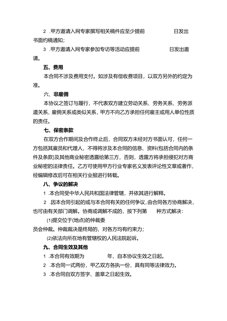 技术顾问聘用协议模板（精选5篇）.docx_第3页