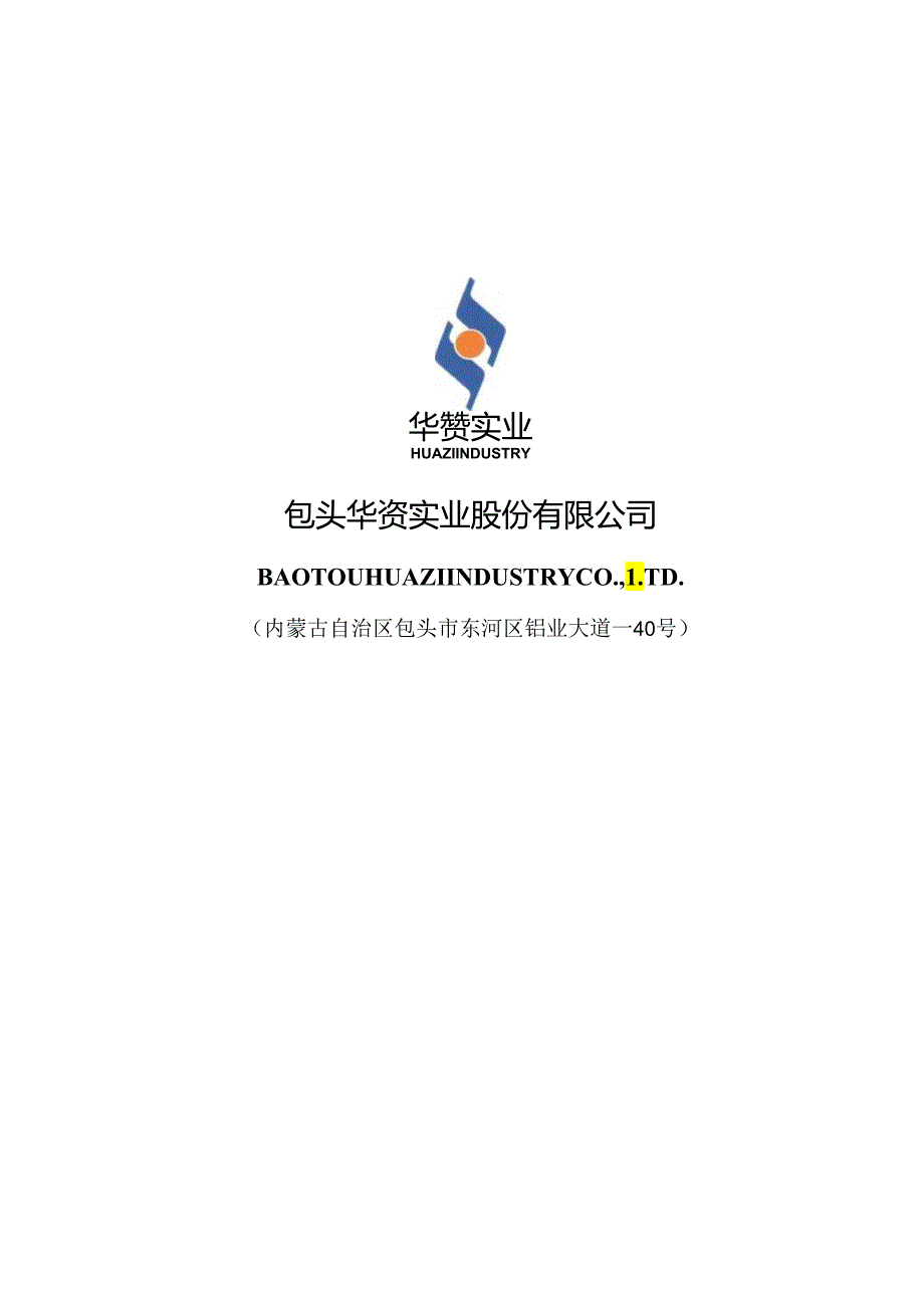 包头华资实业股份有限公司2024年度以简易程序向特定对象发行A股股票方案论证分析报告.docx_第1页