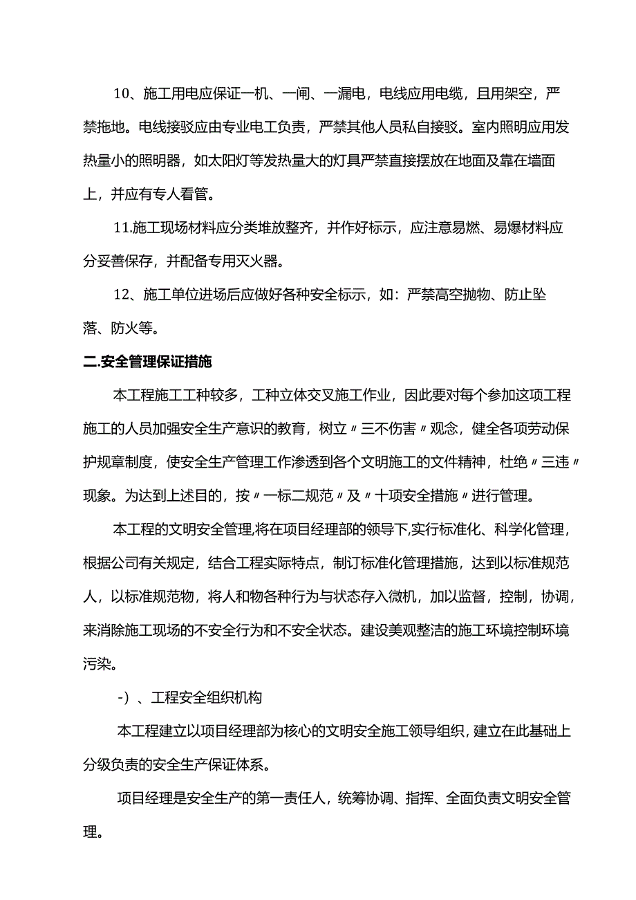 安全施工措施.docx_第2页