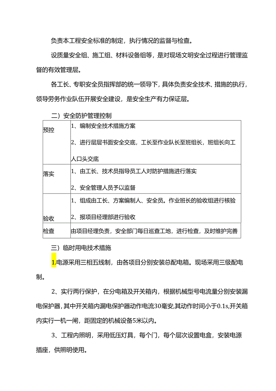 安全施工措施.docx_第3页