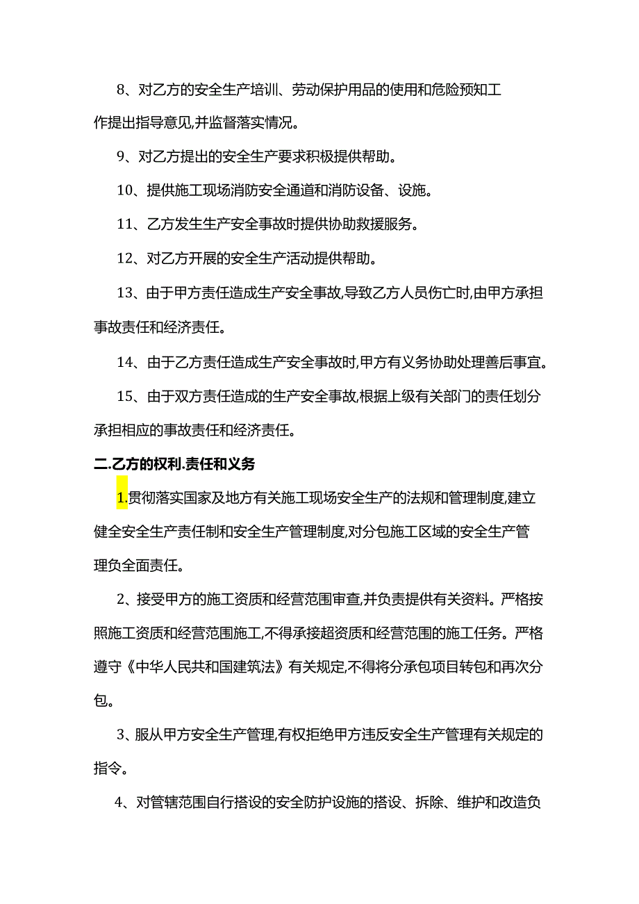 安全管理协议.docx_第2页