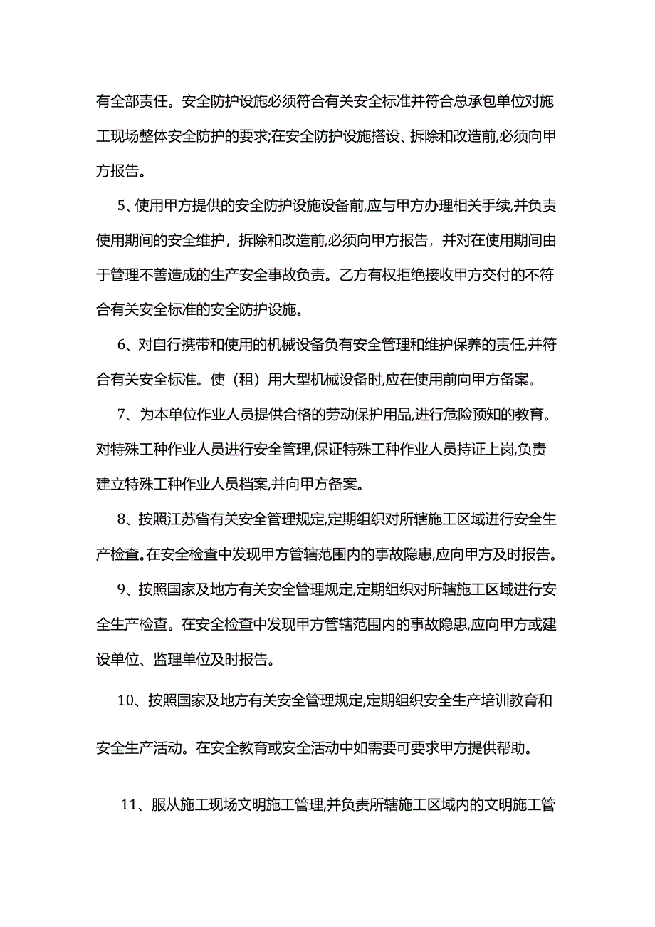 安全管理协议.docx_第3页