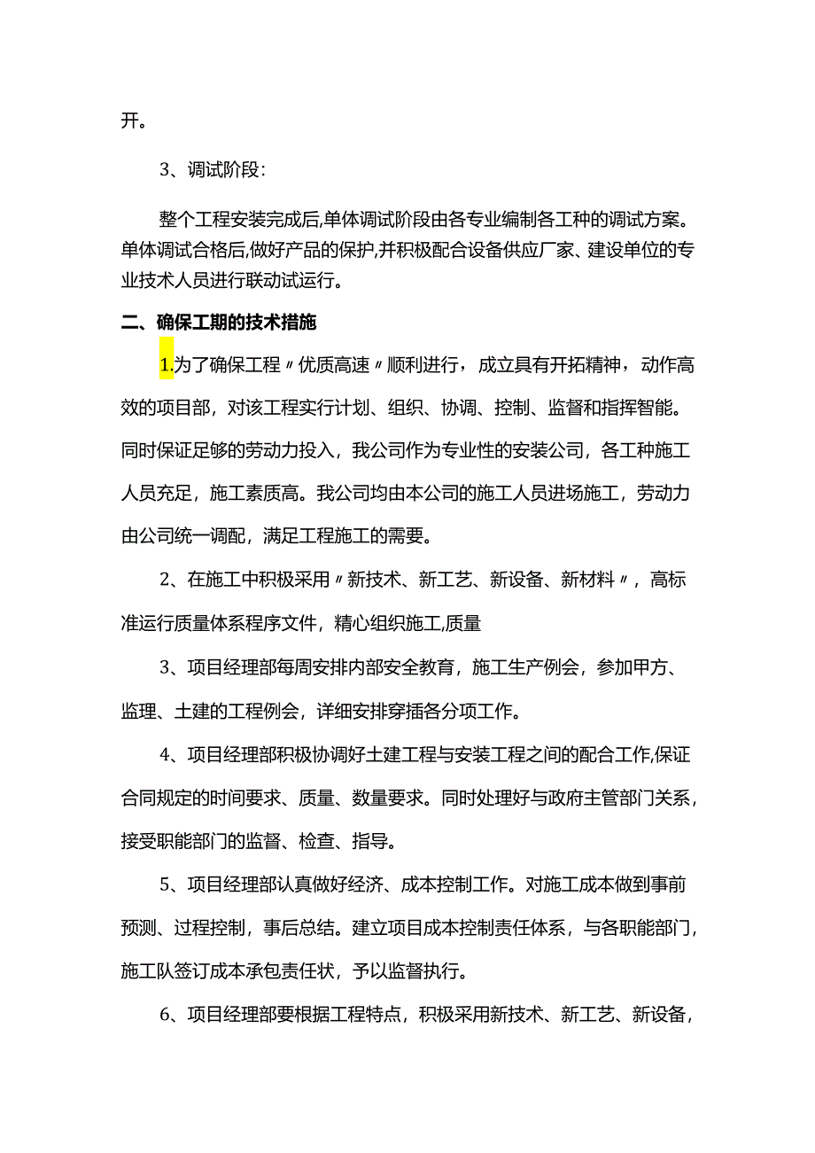 施工进度确保措施.docx_第2页