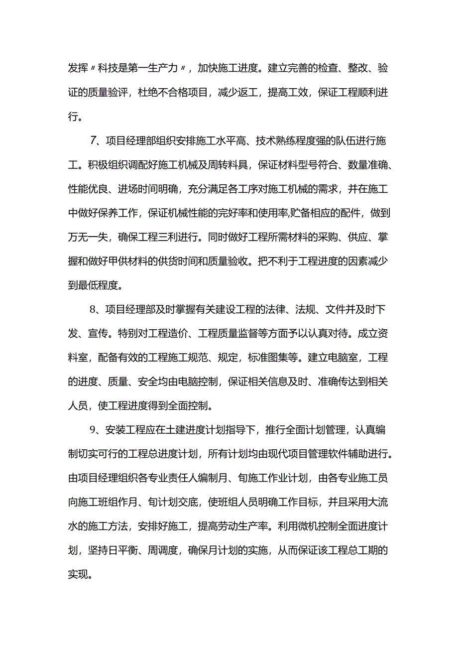 施工进度确保措施.docx_第3页