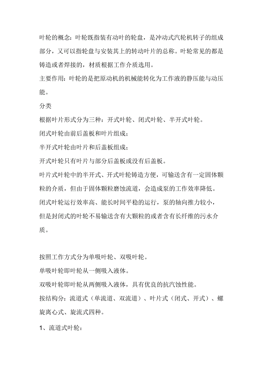 泵叶轮的分类、几何参数与常见问题处理.docx_第1页