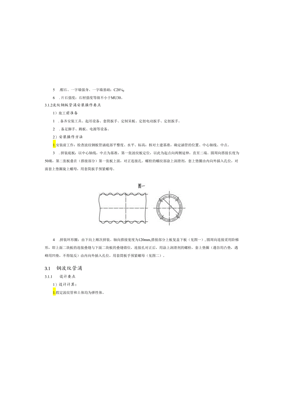 四方碑至善广公路改建工程--涵洞设计说明.docx_第3页