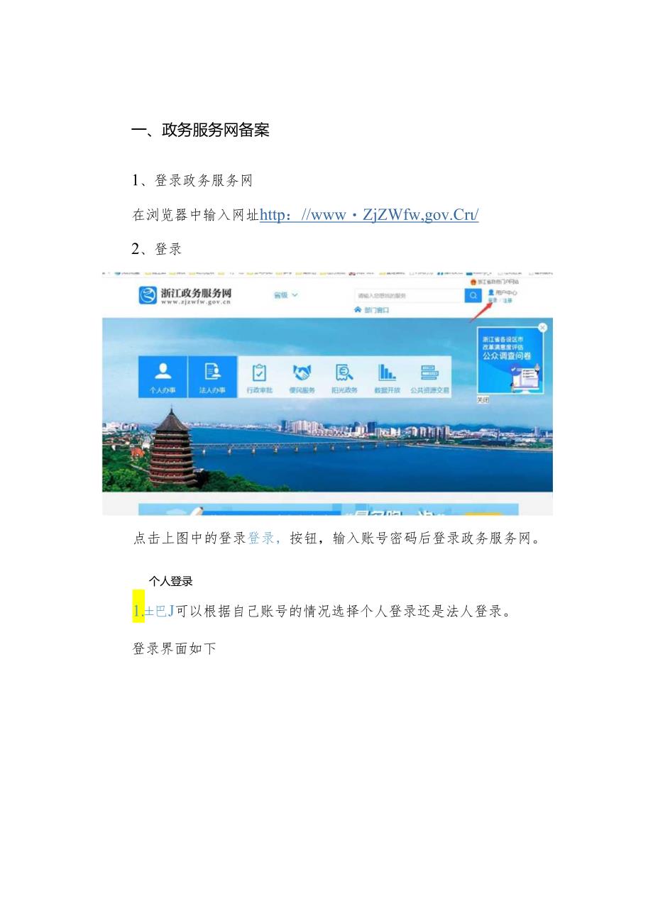 浙江省政务服务网——国有土地上房屋装修备案操作手册.docx_第2页