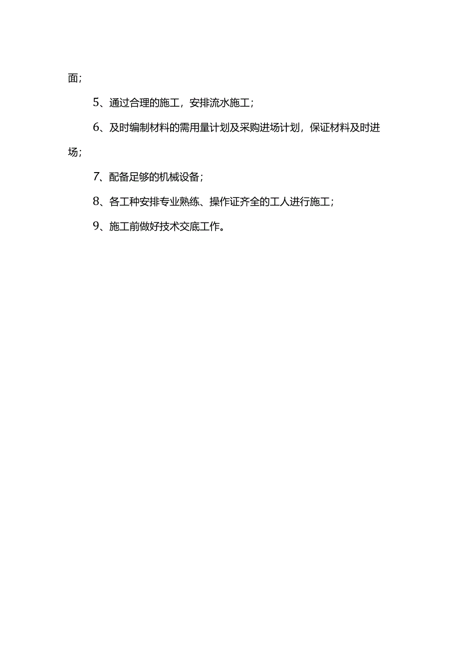 开关箱使用和维护安全技术交底.docx_第3页