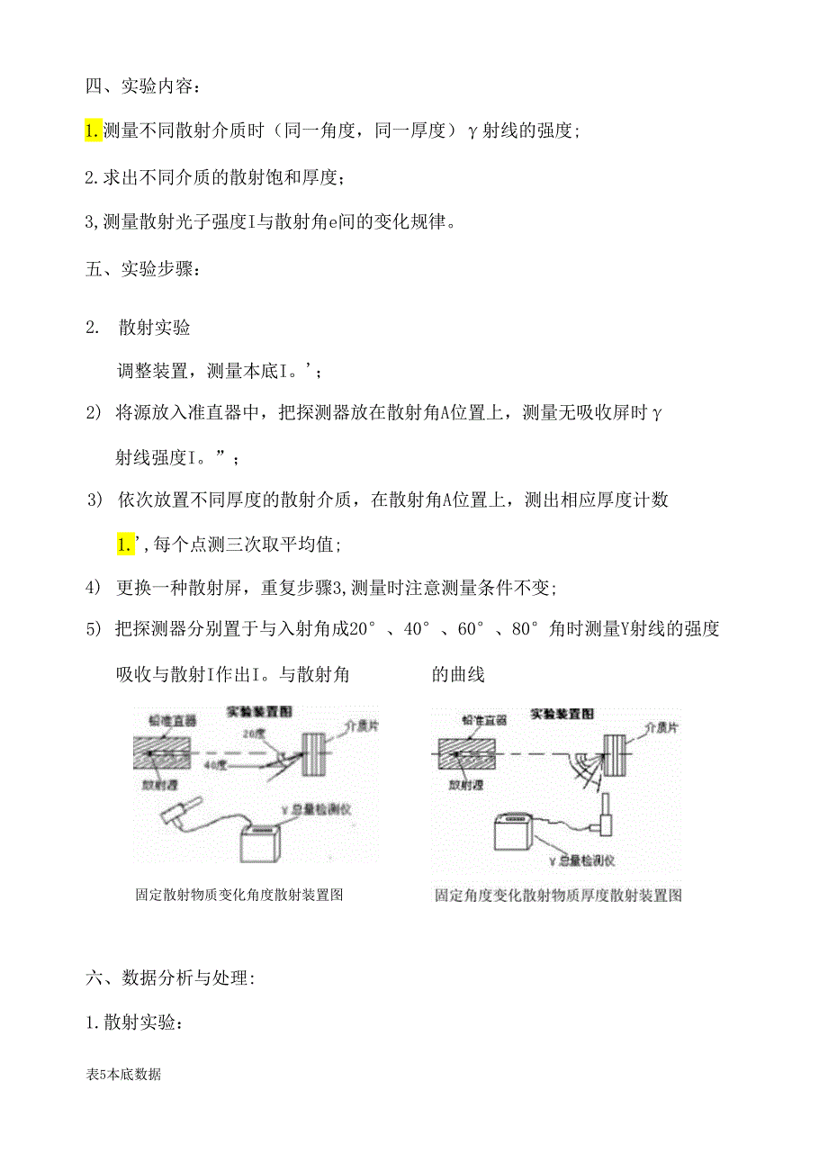 成理工核辐射测量方法实验指导03 γ射线的散射实验.docx_第2页