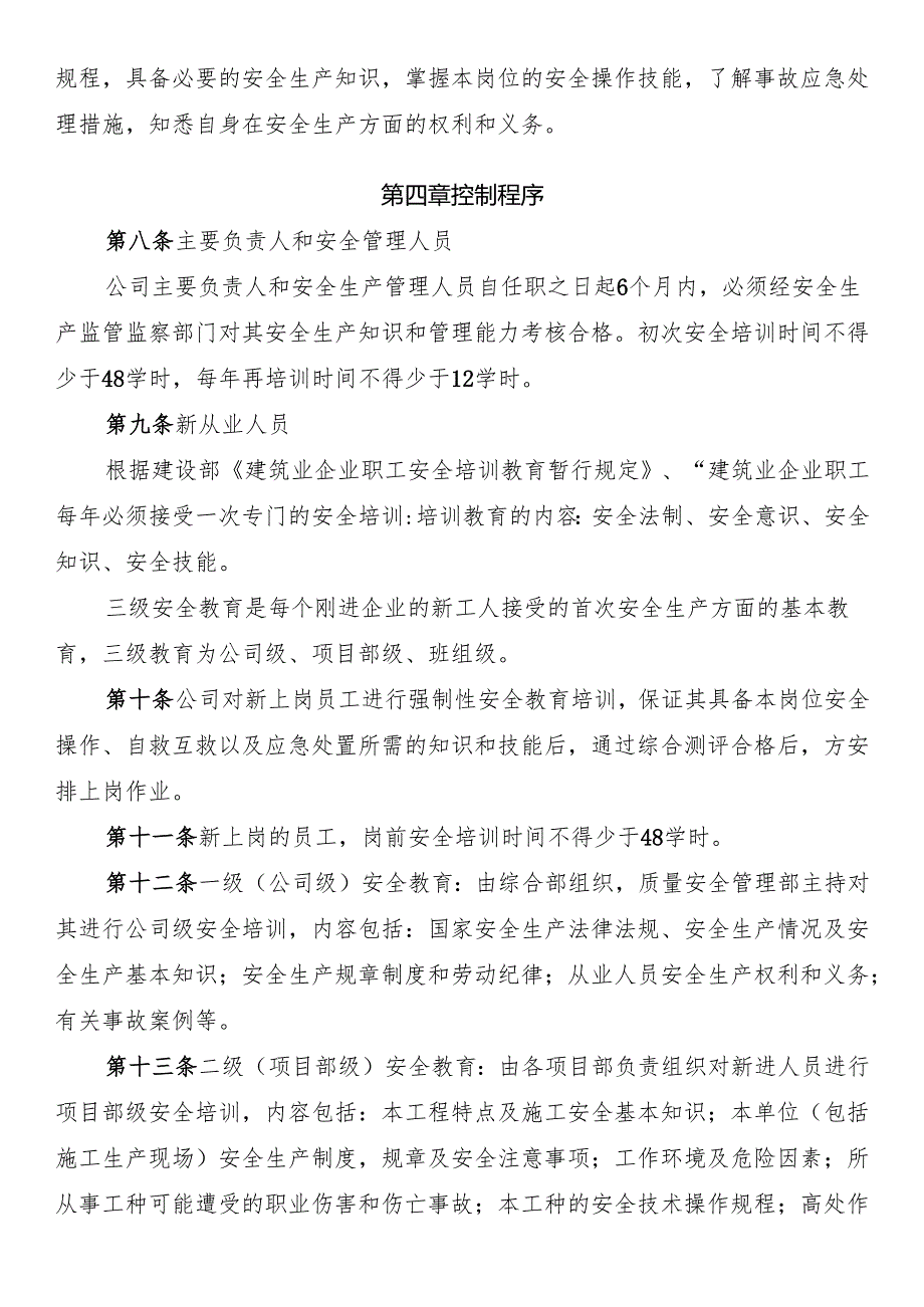 安全教育培训管理制度.docx_第2页