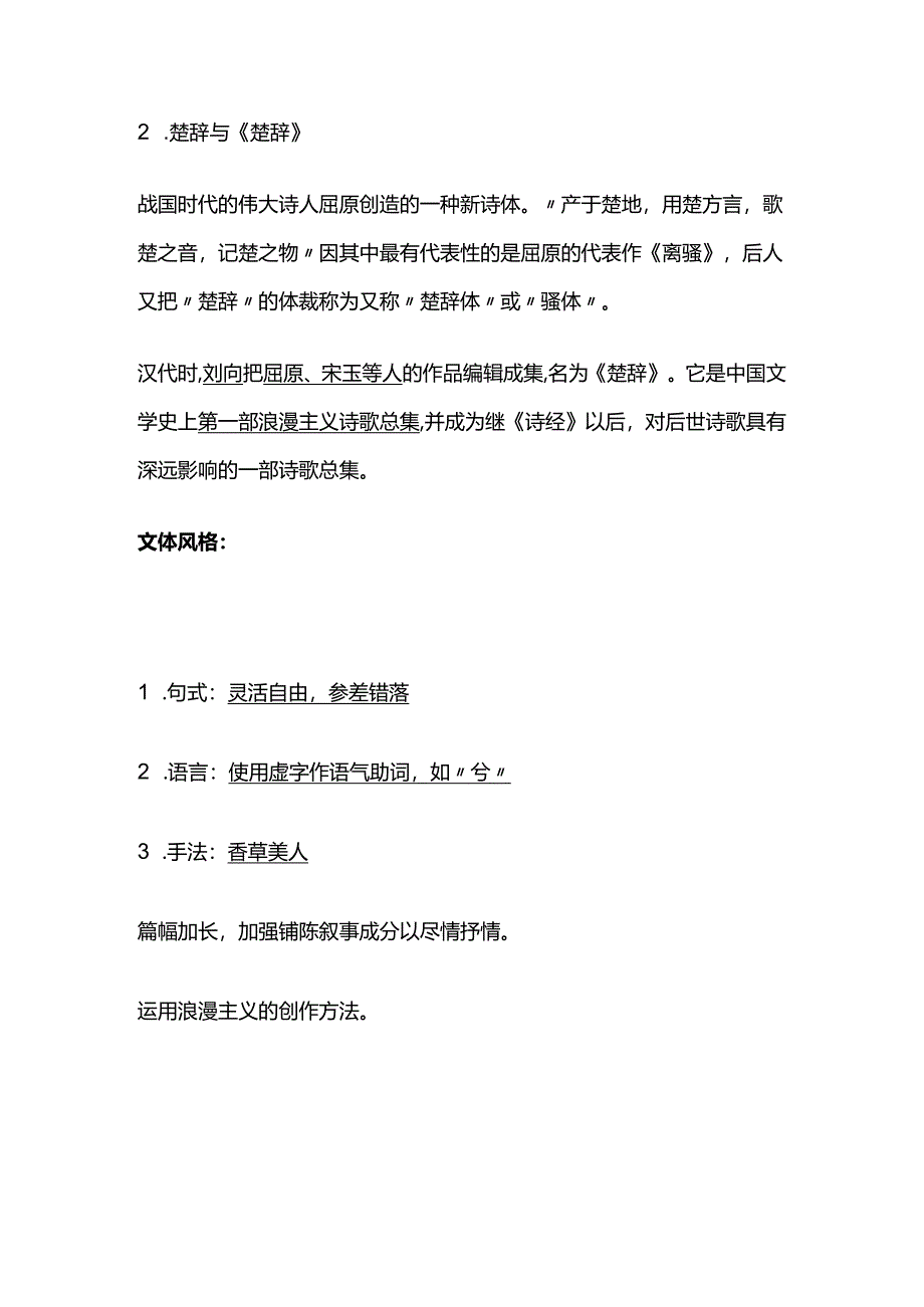 选择性必修下册《离骚》教学设计全套.docx_第3页