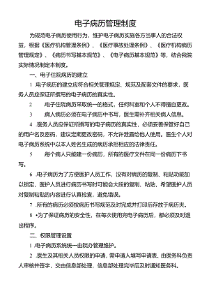 电子病历管理制度.docx