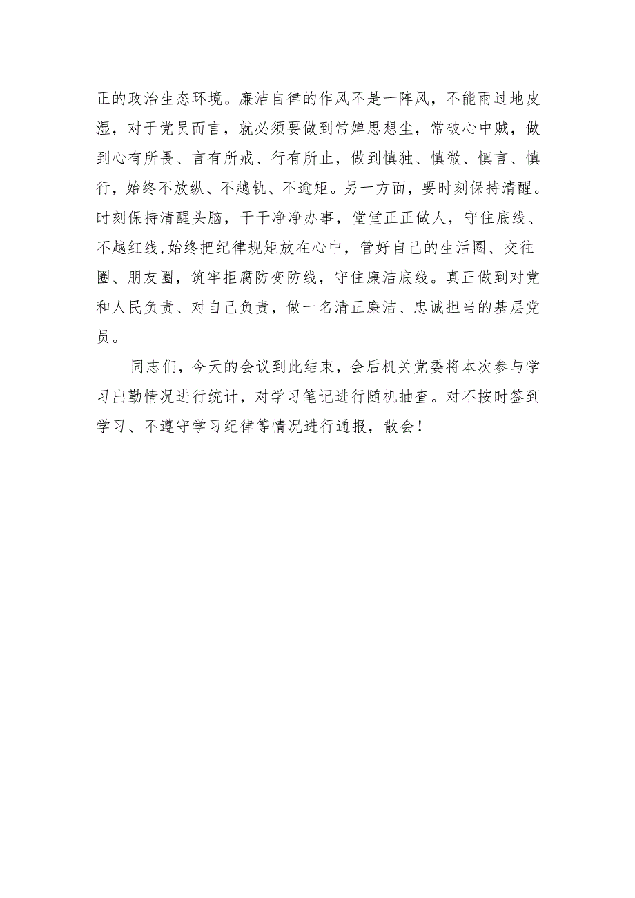 在2024年春季党员轮训总结大会上的讲话.docx_第3页