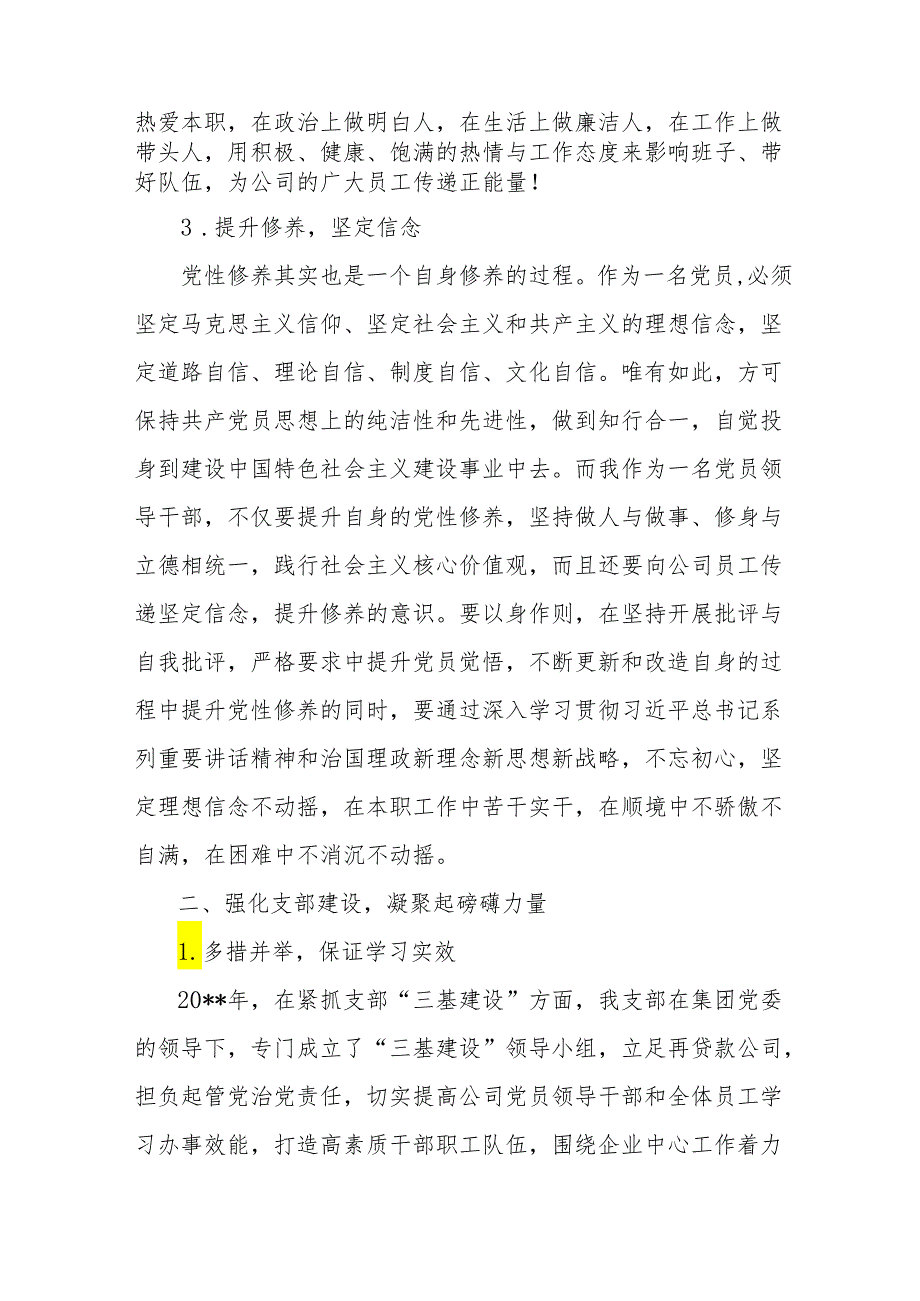 基层党组织书记抓党建工作述职报告20.docx_第3页