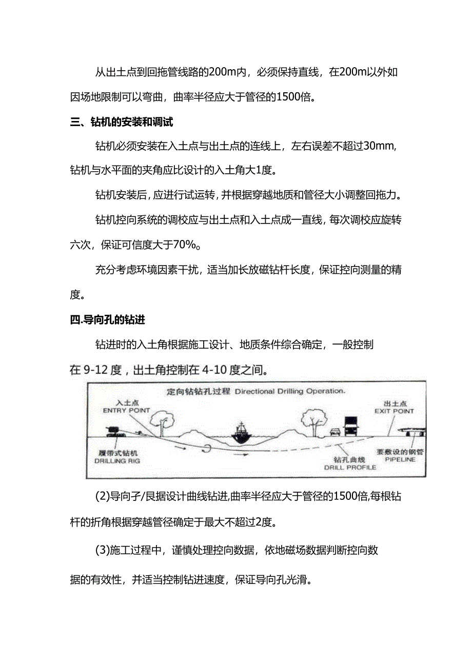 非开挖定向钻进施工技术方案.docx_第2页