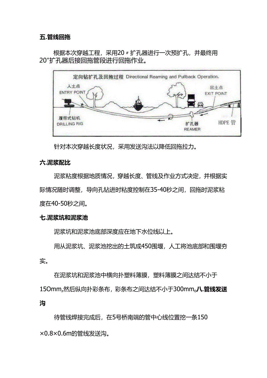 非开挖定向钻进施工技术方案.docx_第3页