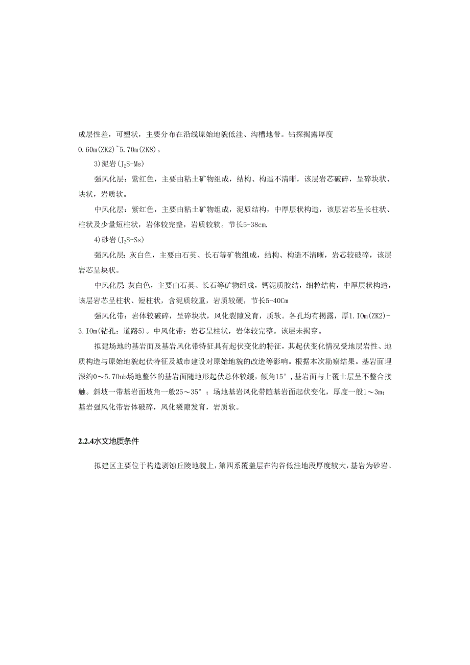 马耳滩桥建设工程 --桥梁工程施工图设计说明.docx_第2页