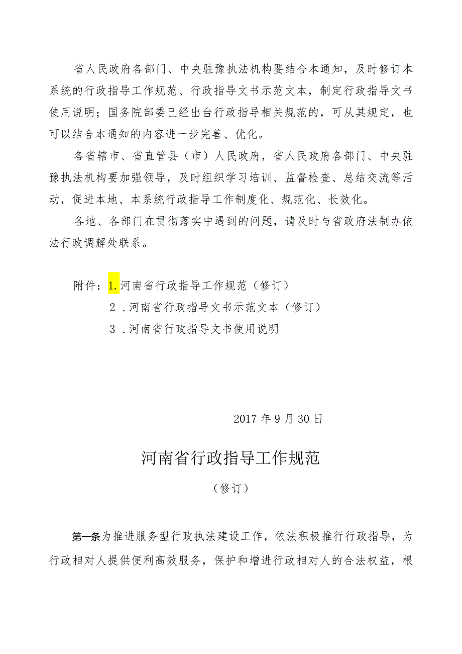 河南省全面推进依法行政工作领导小组办公室.docx_第2页