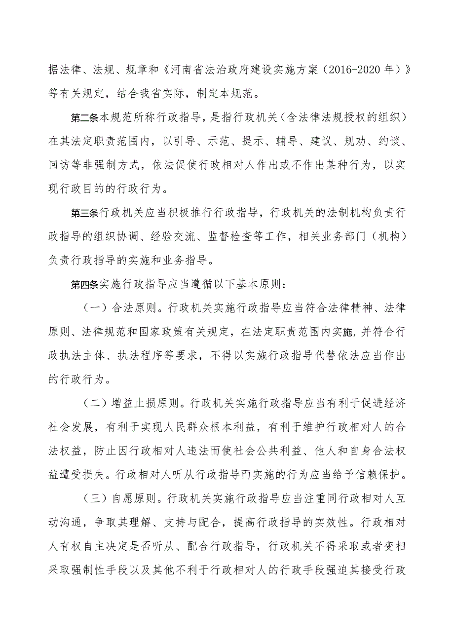 河南省全面推进依法行政工作领导小组办公室.docx_第3页