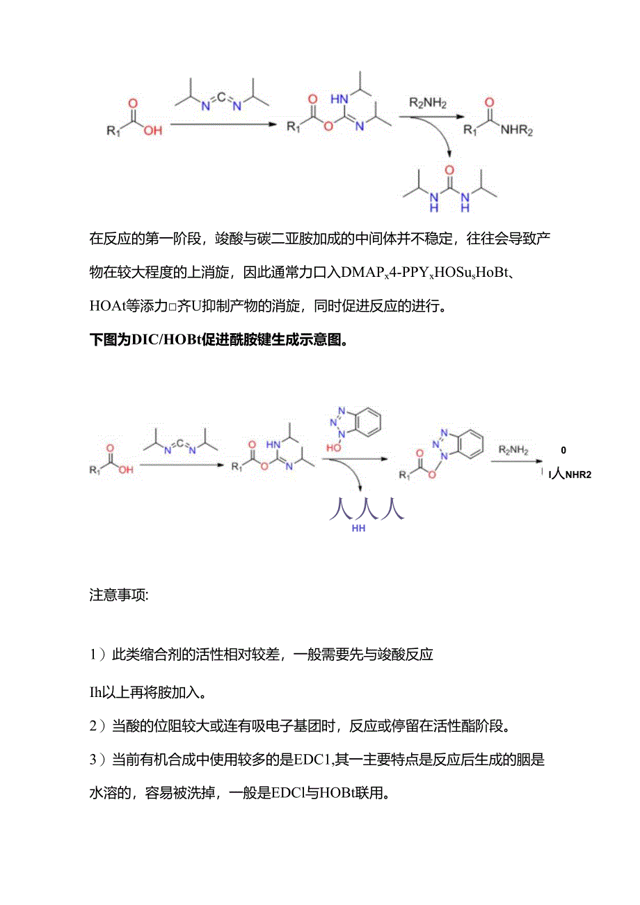 有机合成中常见酸胺缩合反应总结.docx_第2页