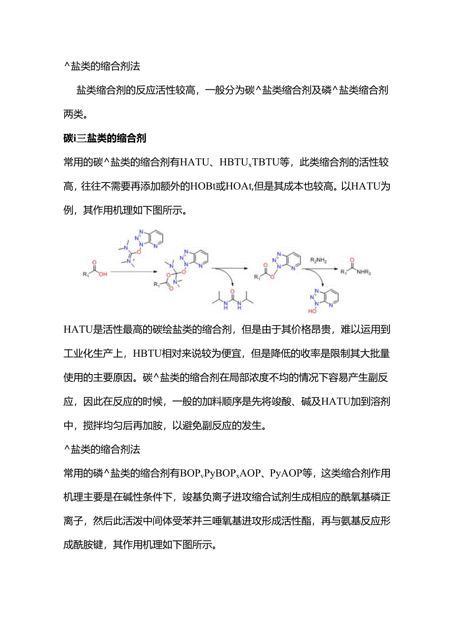 有机合成中常见酸胺缩合反应总结.docx_第3页