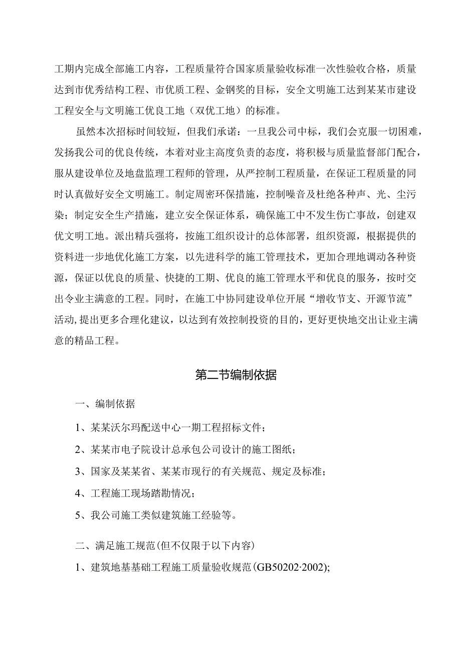 编制说明和编制依据.docx_第2页