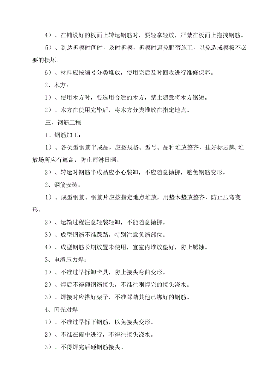 成品保护工程保修措施.docx_第2页