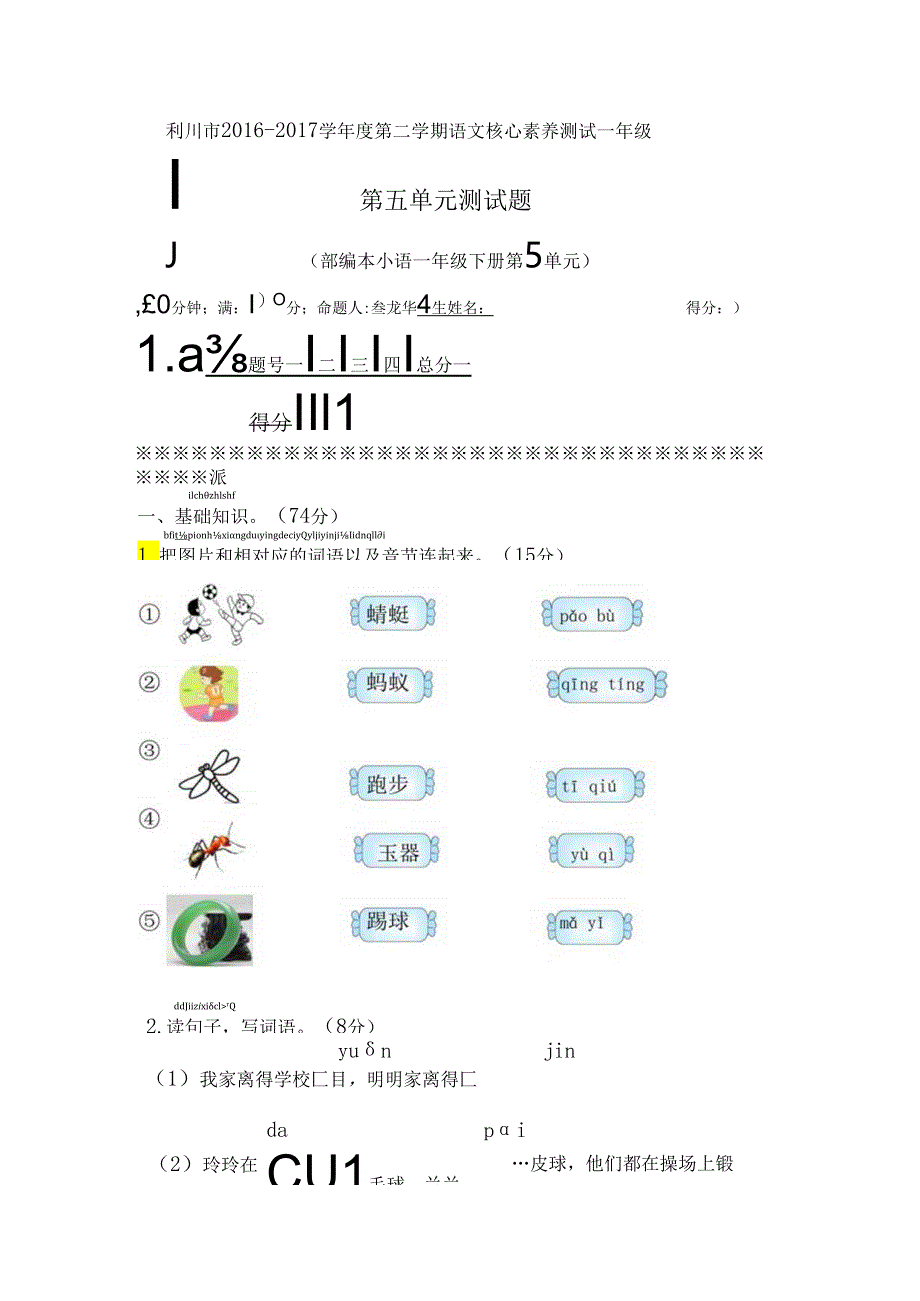 第五单元测试题.docx_第1页