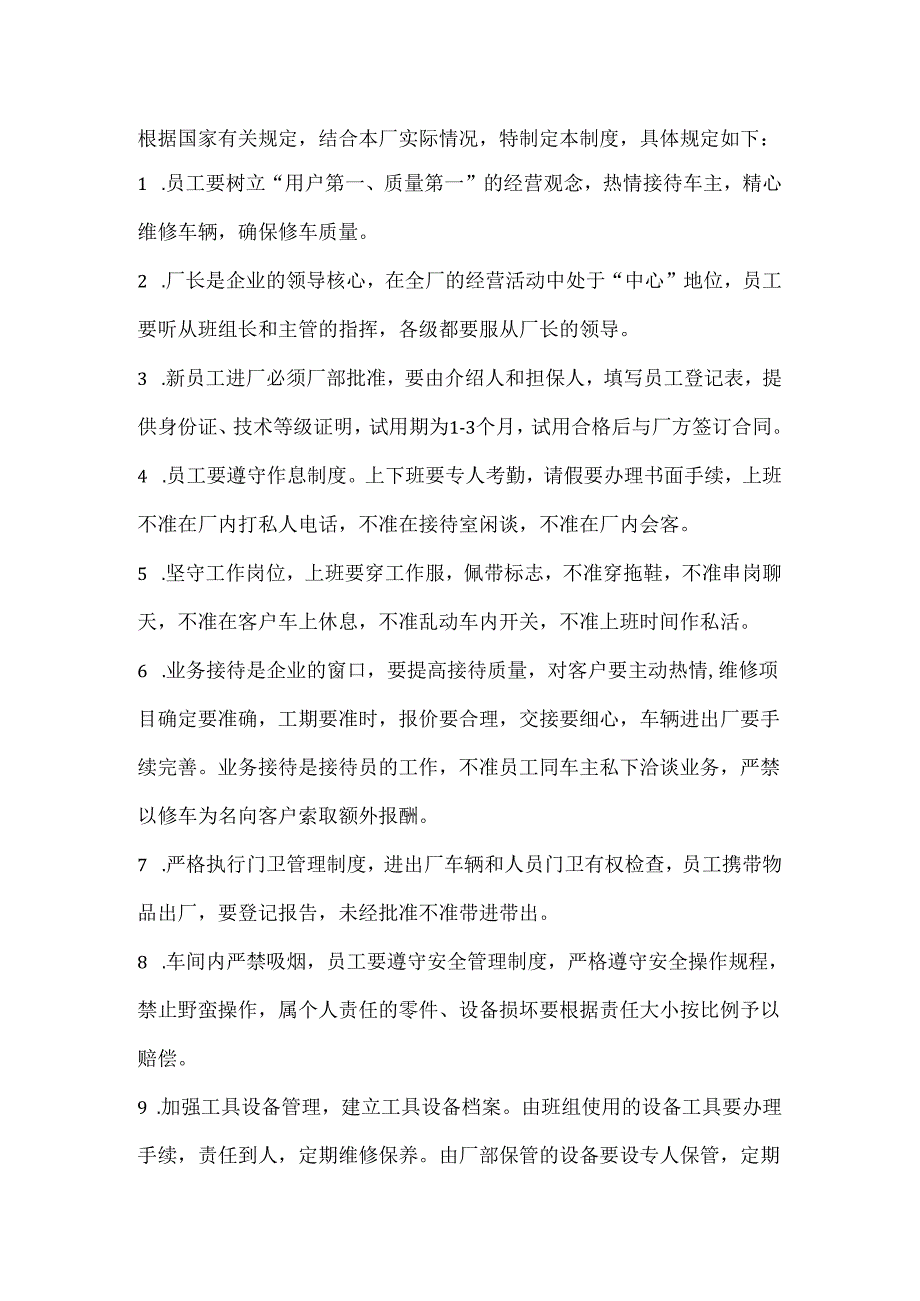 汽车维修行业综合管理制度.docx_第1页