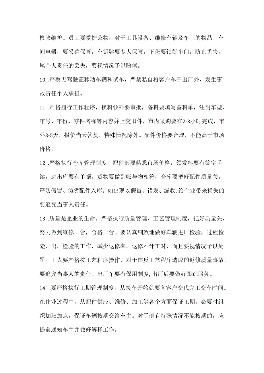 汽车维修行业综合管理制度.docx_第2页