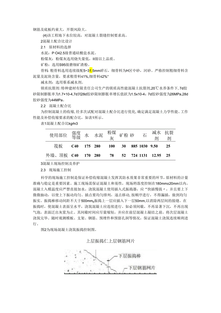 镁质抗裂剂在商务中心和靠船墩混凝土控制中的应用.docx_第2页