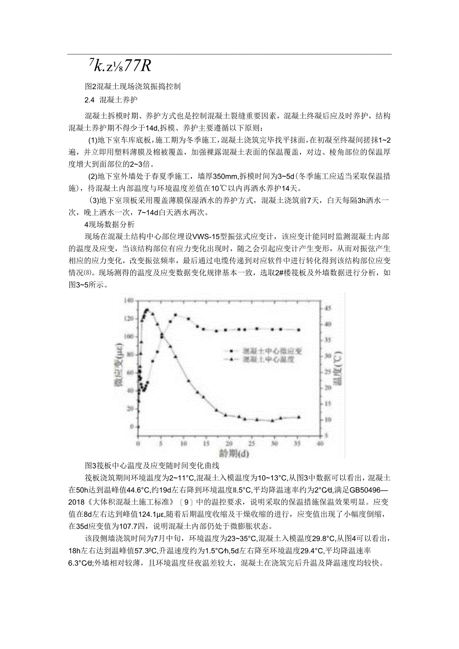 镁质抗裂剂在商务中心和靠船墩混凝土控制中的应用.docx_第3页