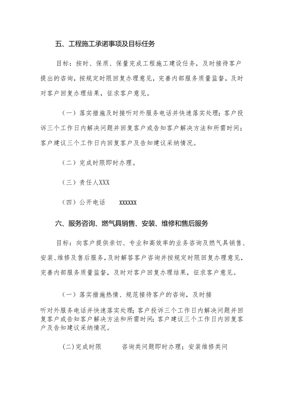 燃气有限公司工作规则、服务标准.docx_第3页