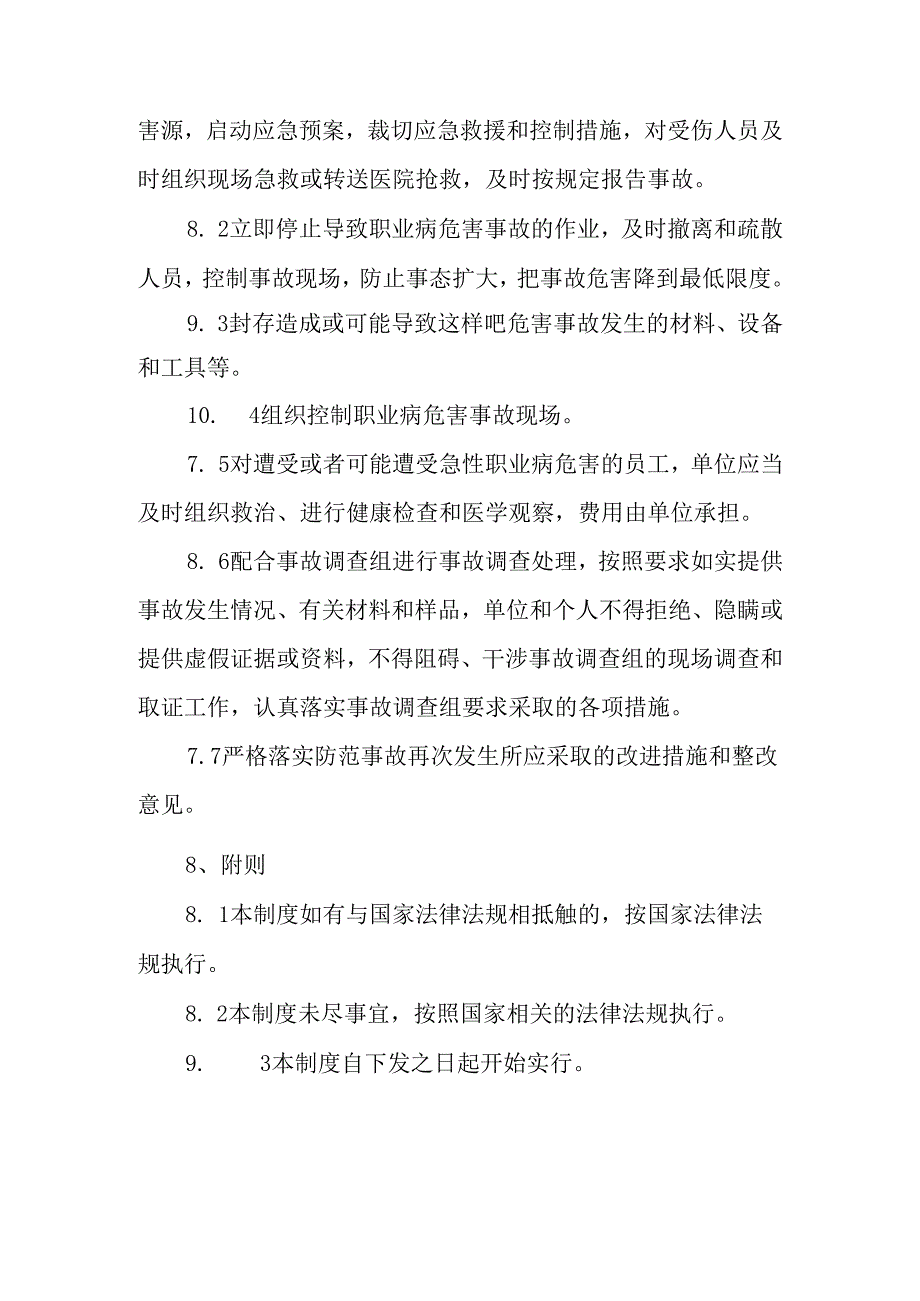 职业病危害事故处置与报告制度.docx_第3页