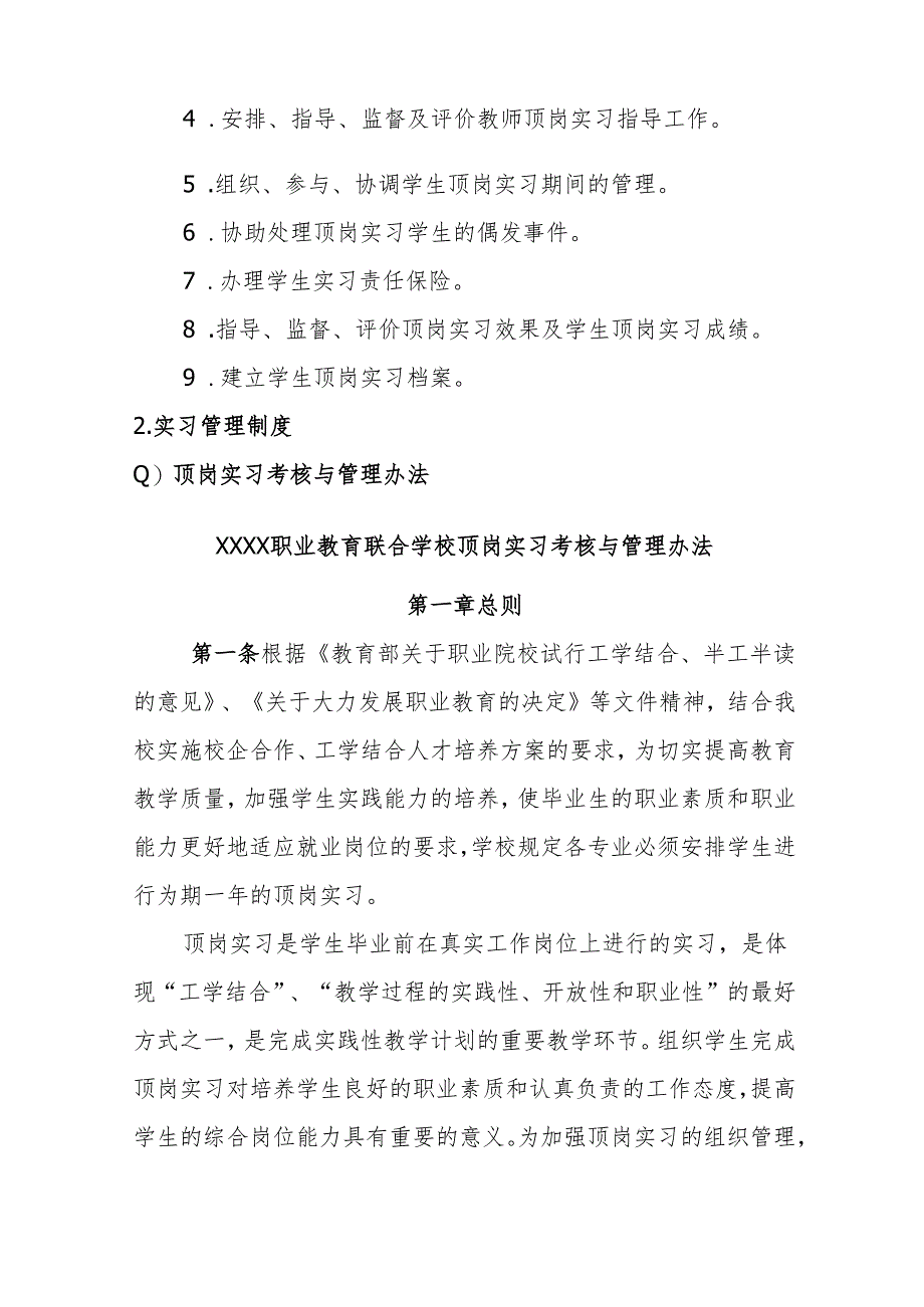 职业教育联合学实习管理机制及制度.docx_第3页