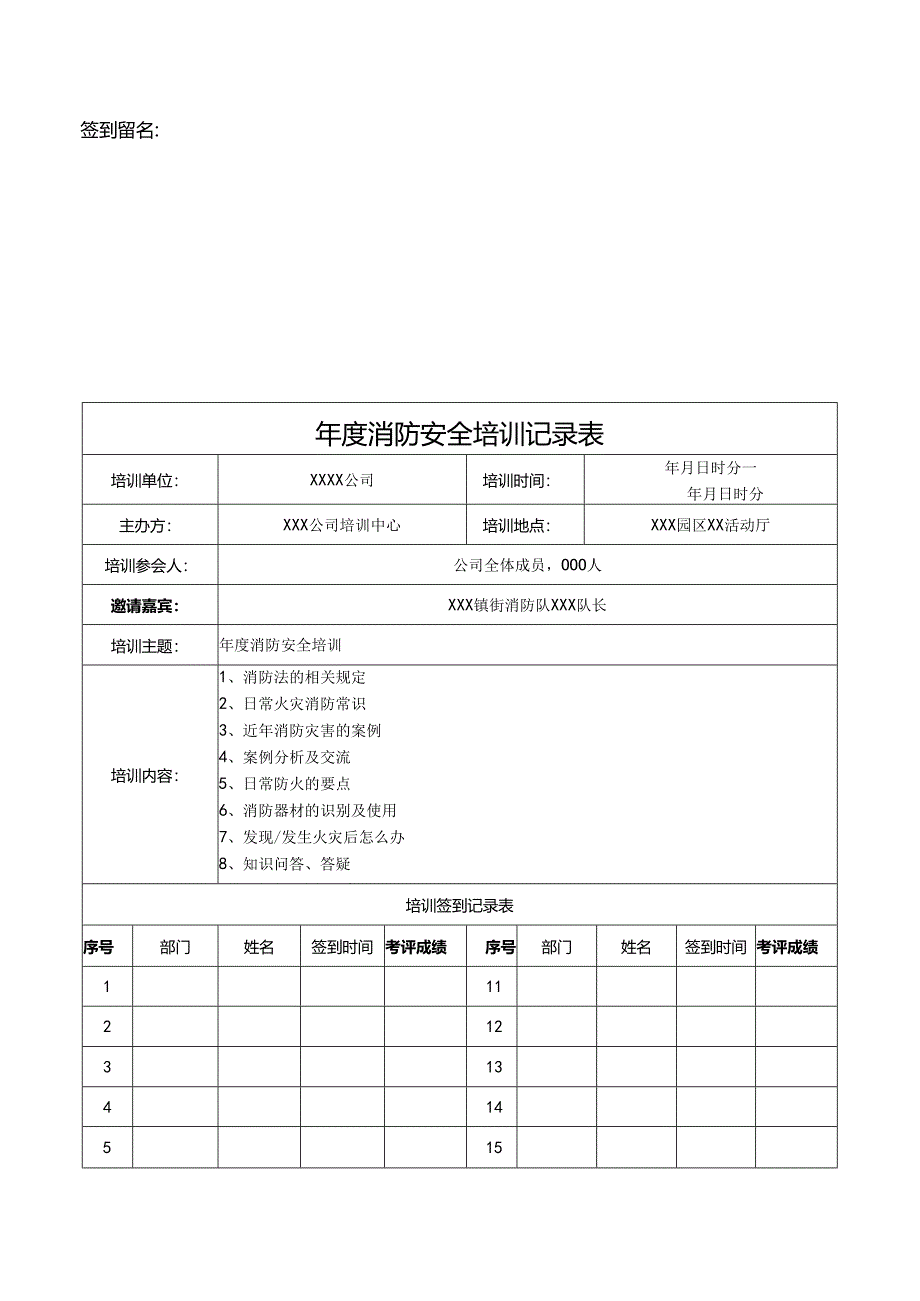 消防安全培训记录表5套.docx_第2页