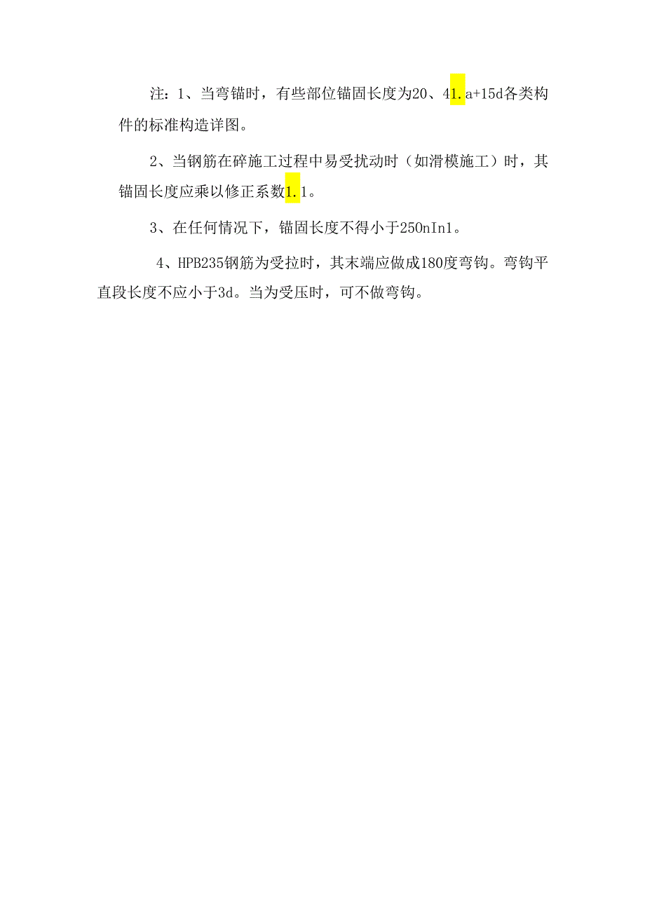 钢筋受拉钢筋搭接长度规定.docx_第2页