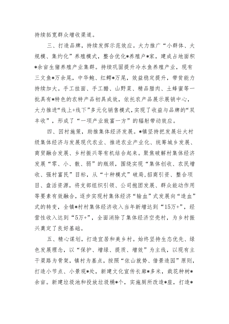 在全县农业农村工作会议上的发言.docx_第2页