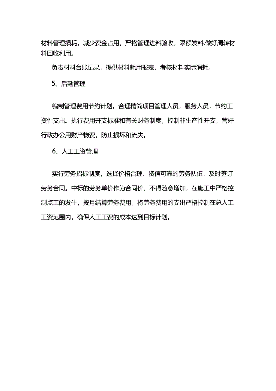 成本控制和核算责任制.docx_第2页