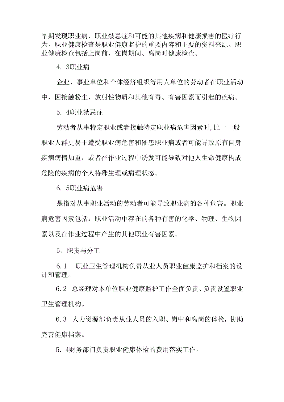 劳动者职业健康监护及其档案管理制度.docx_第2页