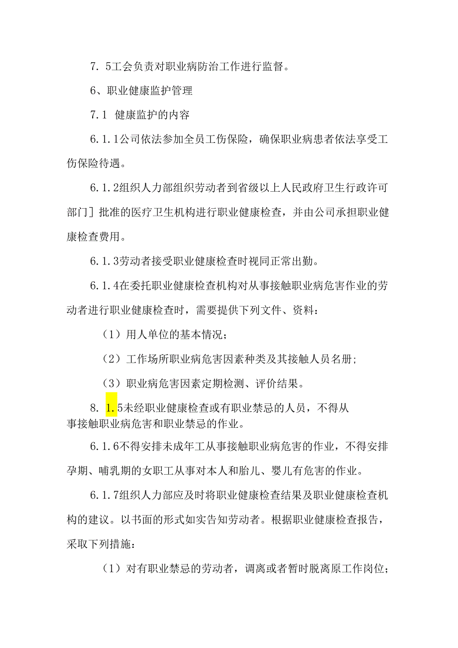 劳动者职业健康监护及其档案管理制度.docx_第3页