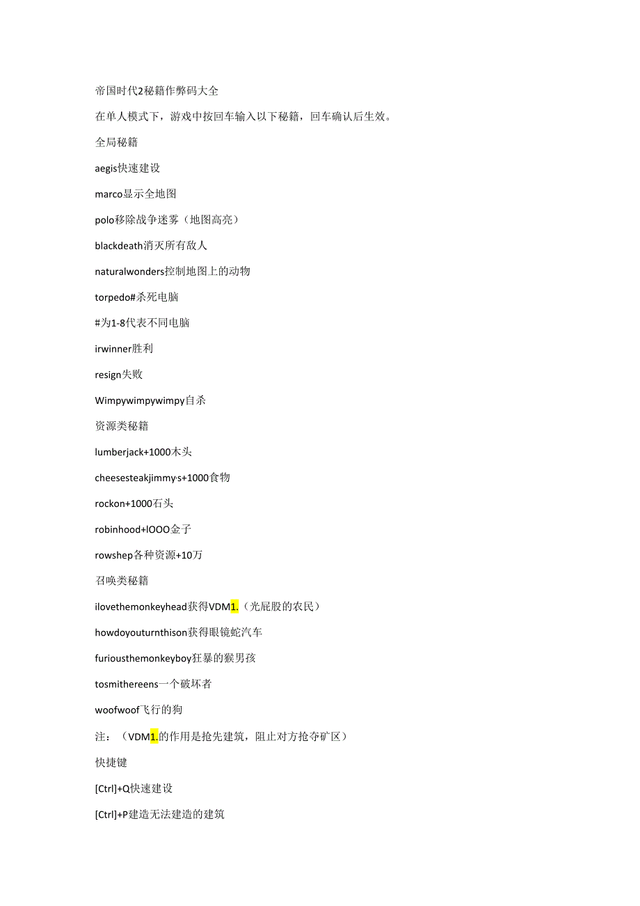 帝国时代2秘籍作弊码大全.docx_第1页