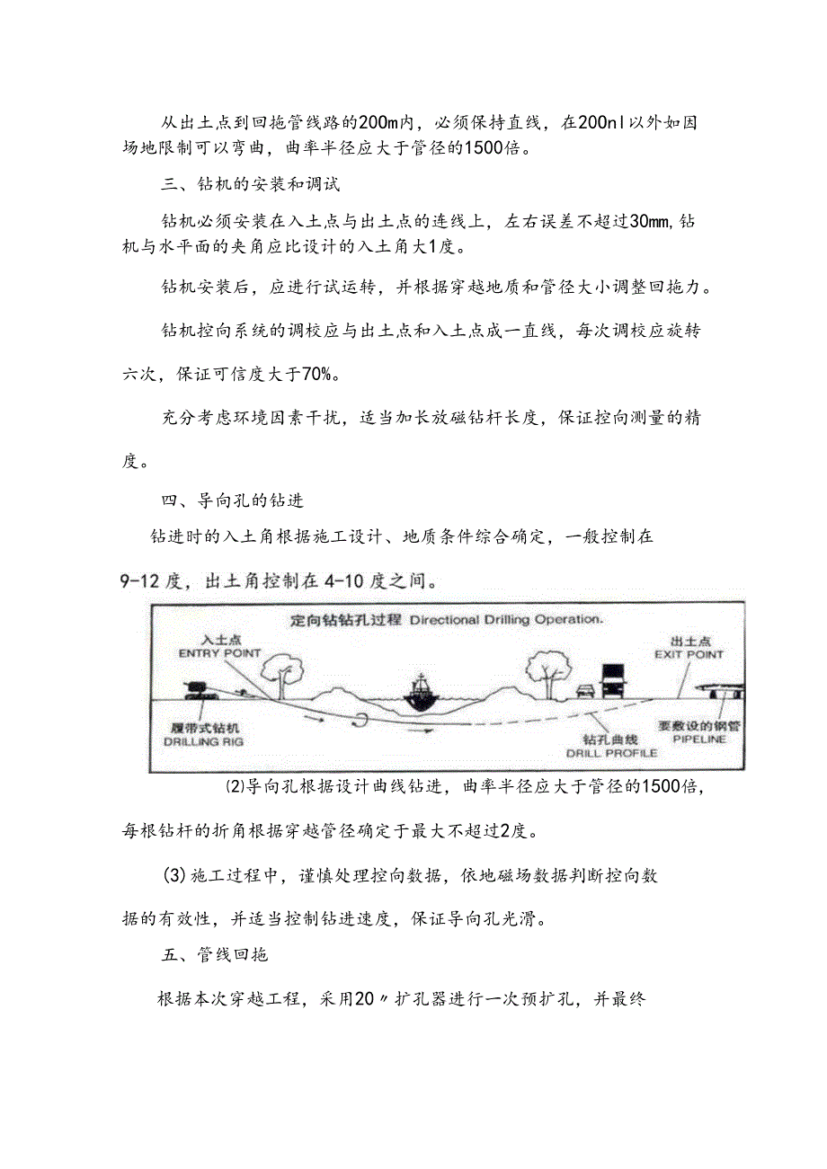 顶管工程施工方案.docx_第2页