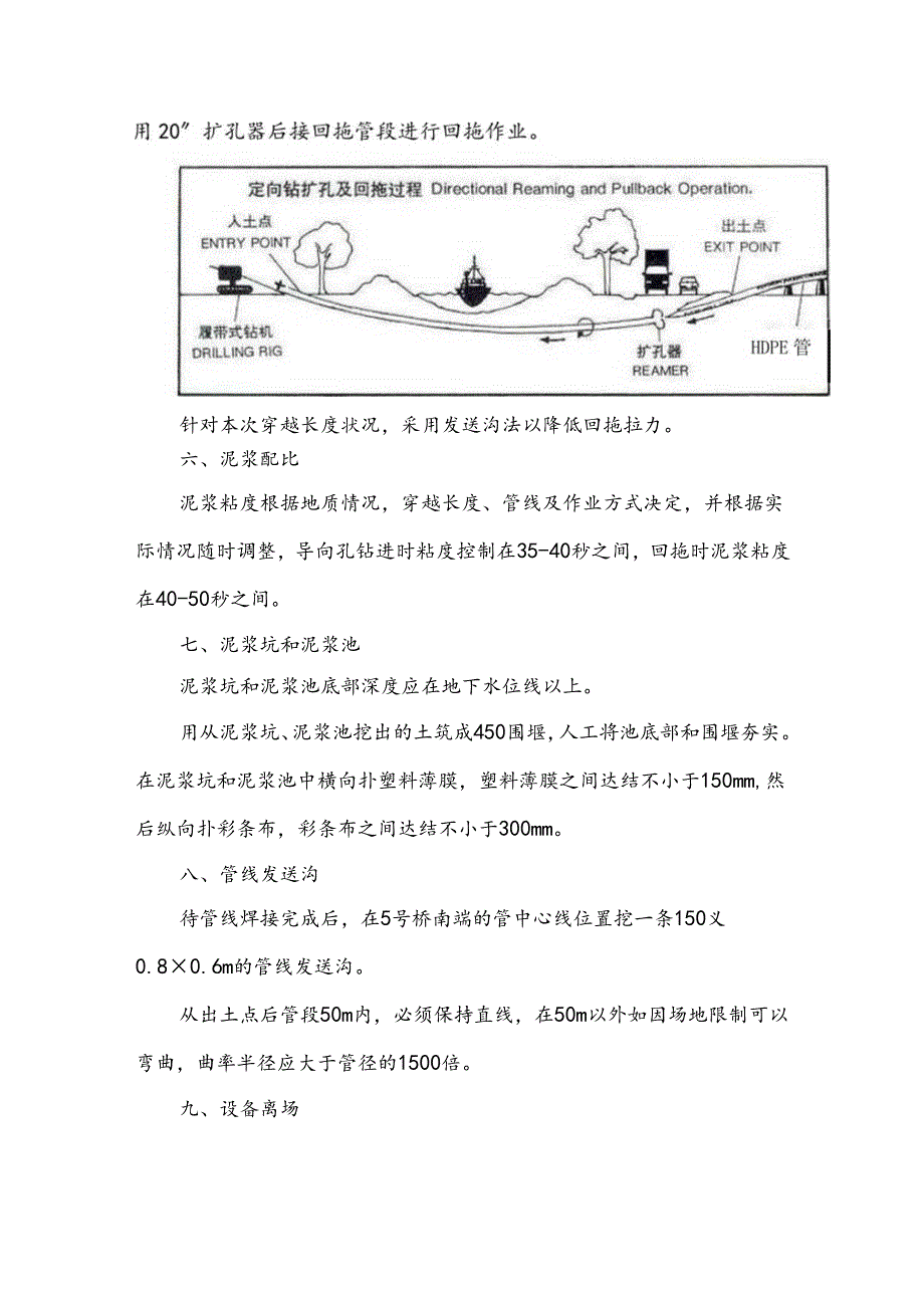 顶管工程施工方案.docx_第3页