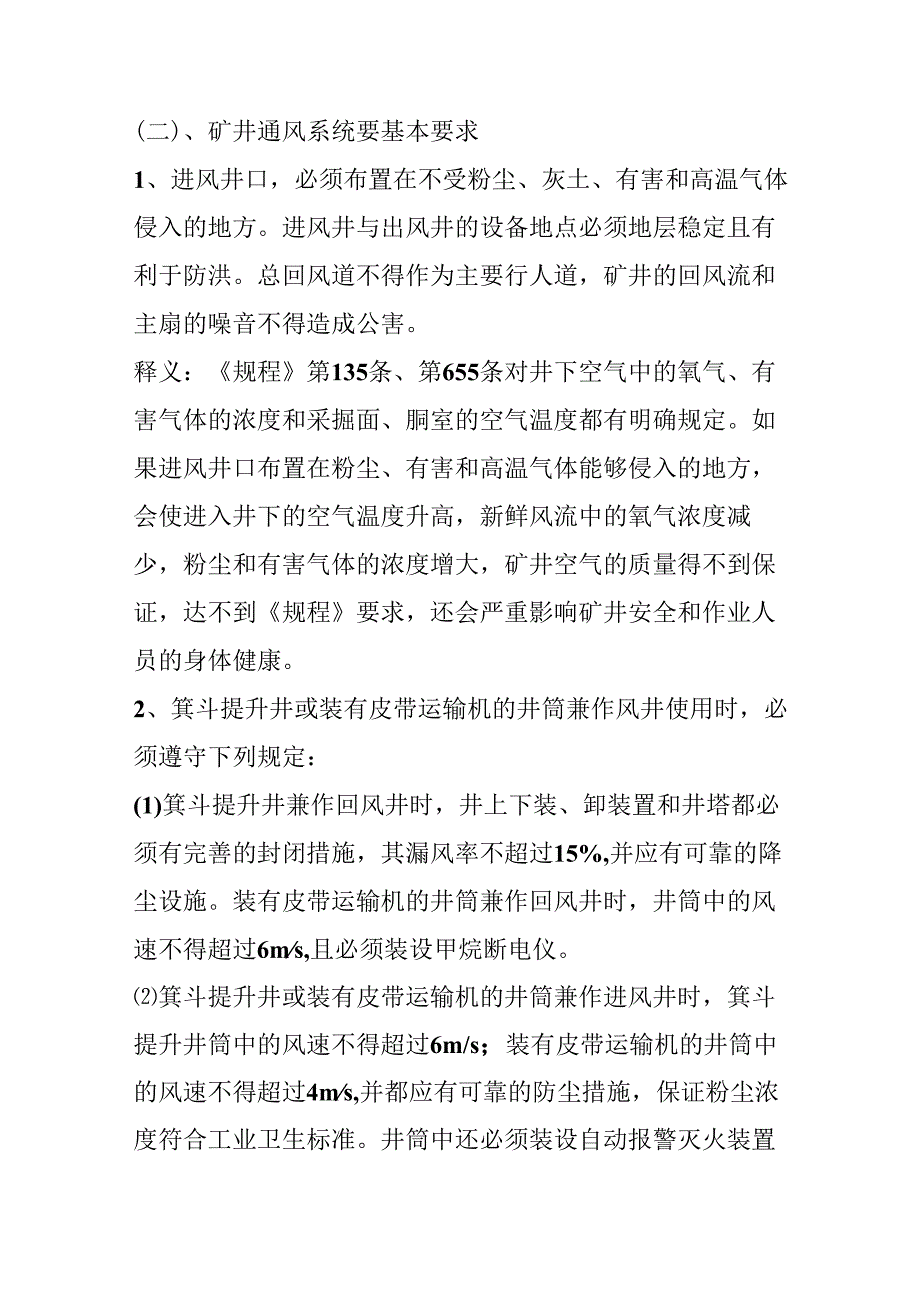 煤矿工程技术员应知应会题库含答案.docx_第2页