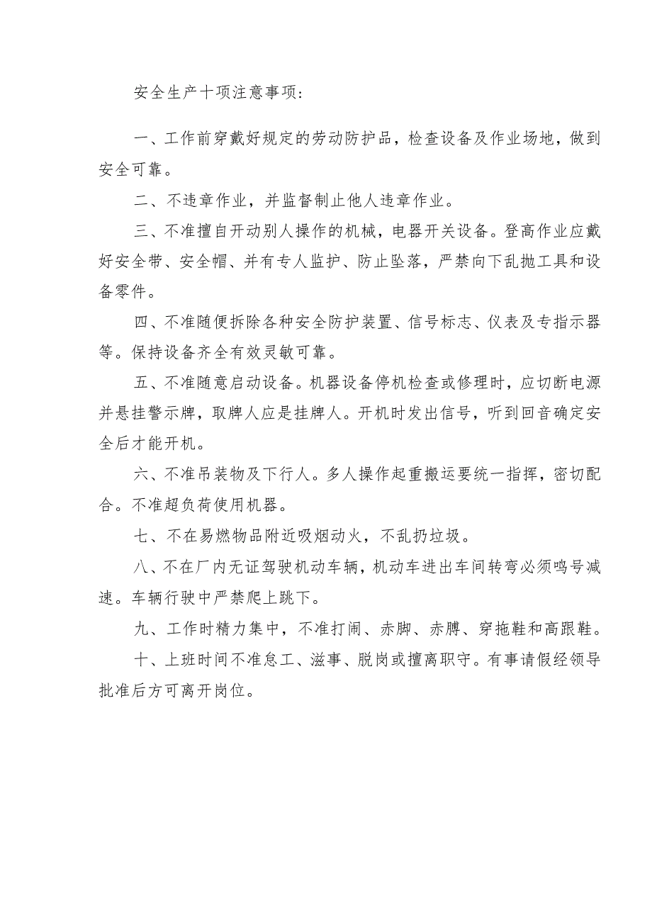 预留预埋安全技术交底样本.docx_第2页