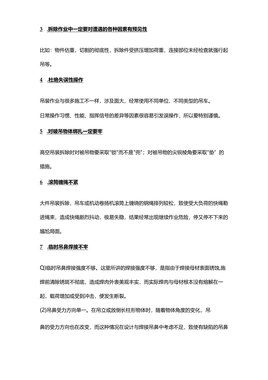 起重作业十不吊.docx_第2页