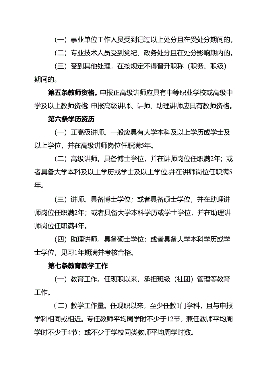 老年教育学校教师职称申报条件（征求意见稿）.docx_第2页