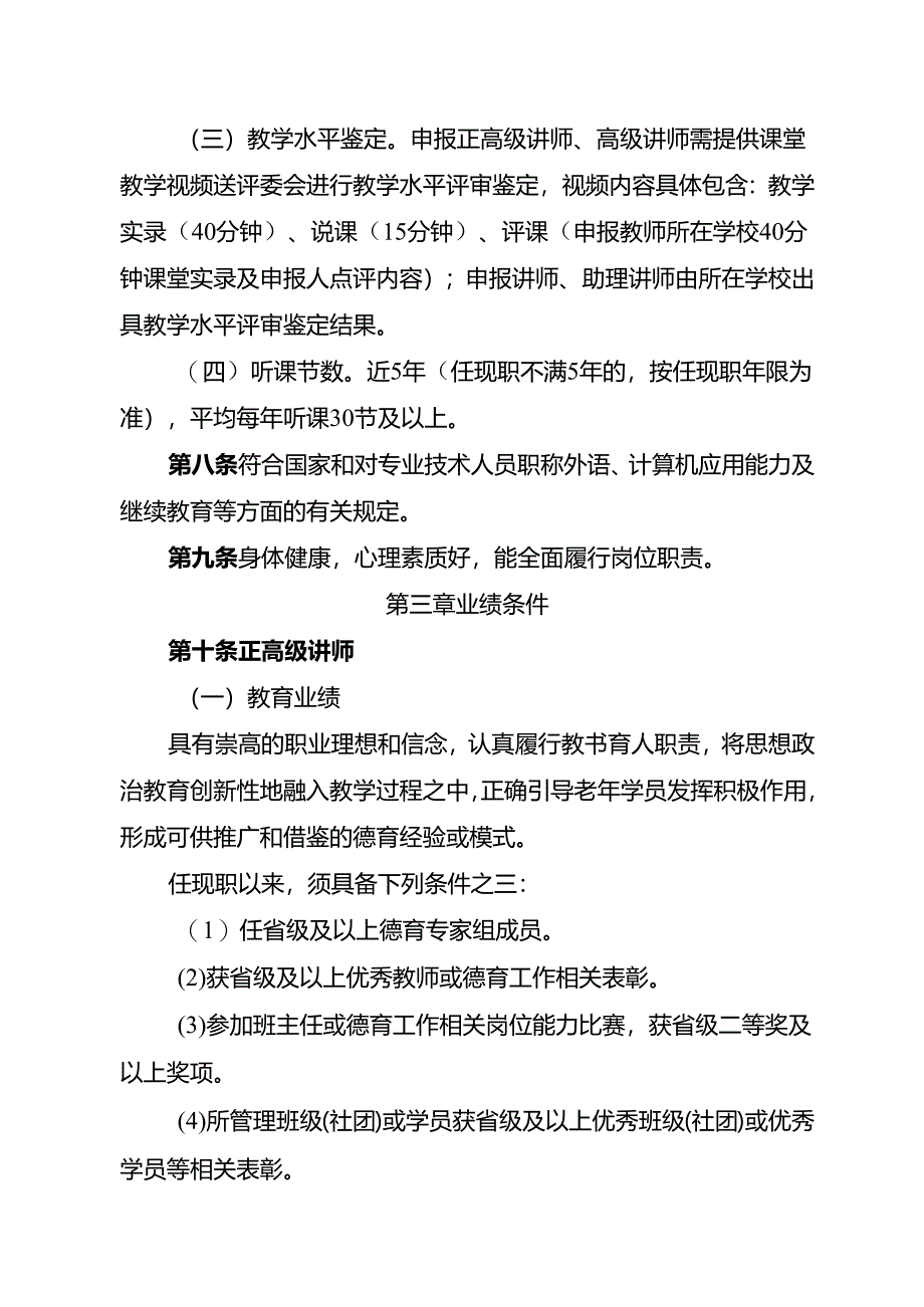 老年教育学校教师职称申报条件（征求意见稿）.docx_第3页